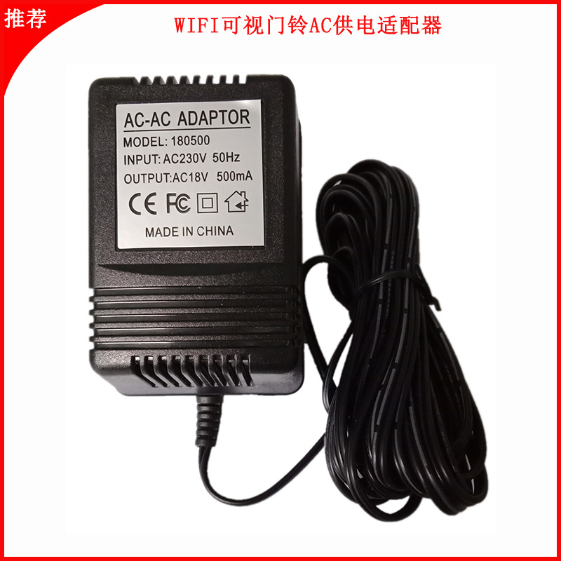 AC线可视门铃专用适配器230V转18V500mA交流线性适配器5米线