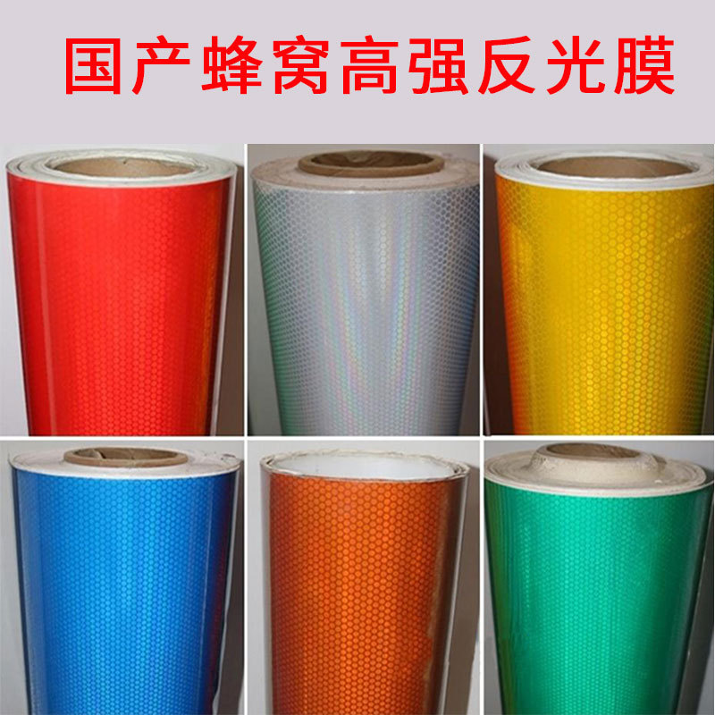 厂家直销国产PET高强级反光膜玻璃微珠反光交通标志蜂窝刻字膜