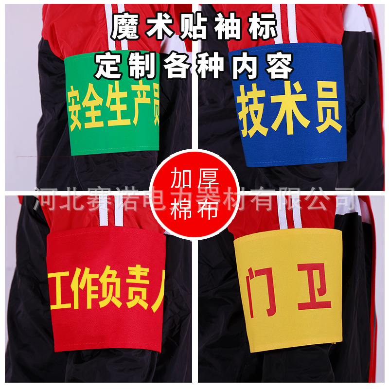 Ink printed armband red armband for maintenance personnel