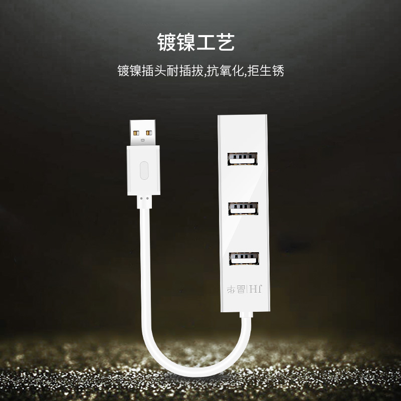 晶華廠家 USB2.0 HUB4口集線器 usb多接口擴展器usb一拖四分線器