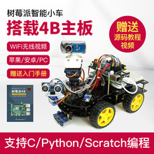 raspberry pi4B树莓派4b智能小车 树莓派机器人套件 python机器人