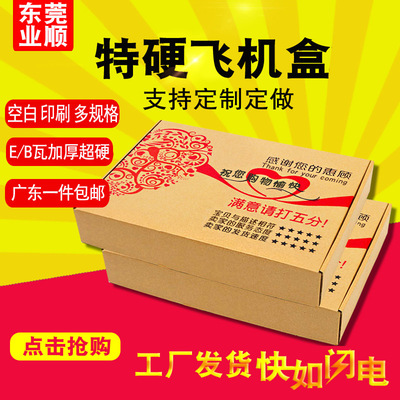 加厚飞机盒现货纸盒批发服装手机壳包装盒鞋盒定做印刷快递硬纸箱