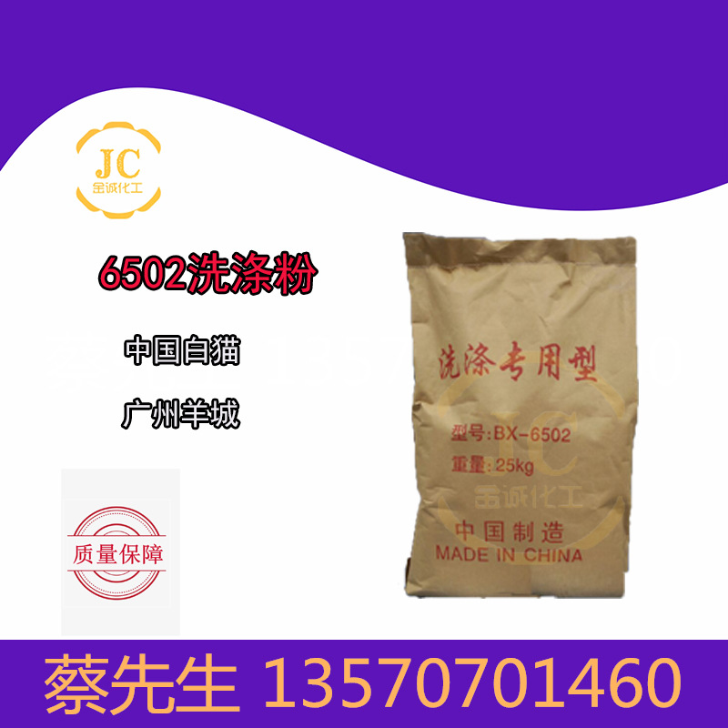优势供应 洗涤增稠粉6502 洗涤增稠剂6502 增稠王