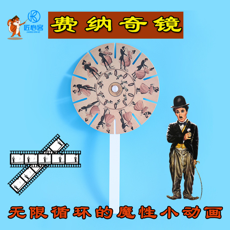 儿童手工创意科技学生费纳奇镜制作材料实验器材拼装玩具教具|ru