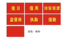 艺凡志愿者治安巡逻值勤值日值周执勤生员红袖章袖套空白袖标