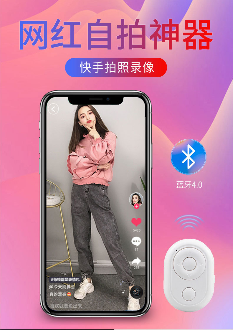 手机蓝牙自拍器玩抖音神器快手直播设备蓝牙遥控无线拍照器迷你懒