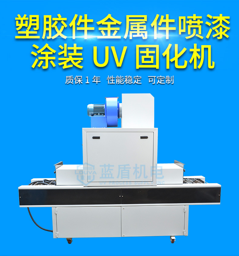 涂装uv固化机_uv光固机金属件涂装uv桌面式加装可定制紫外线