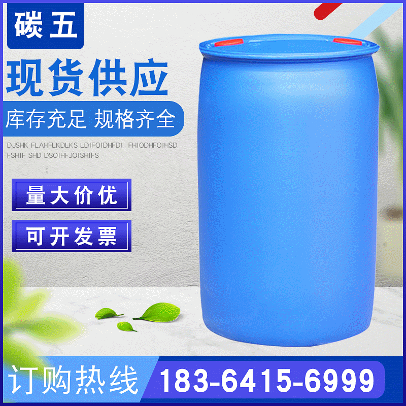现货供应液体碳五C5调油专用国标量大优惠可分装 150公斤/桶碳五|ru