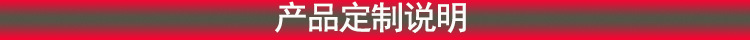 产品定制说明