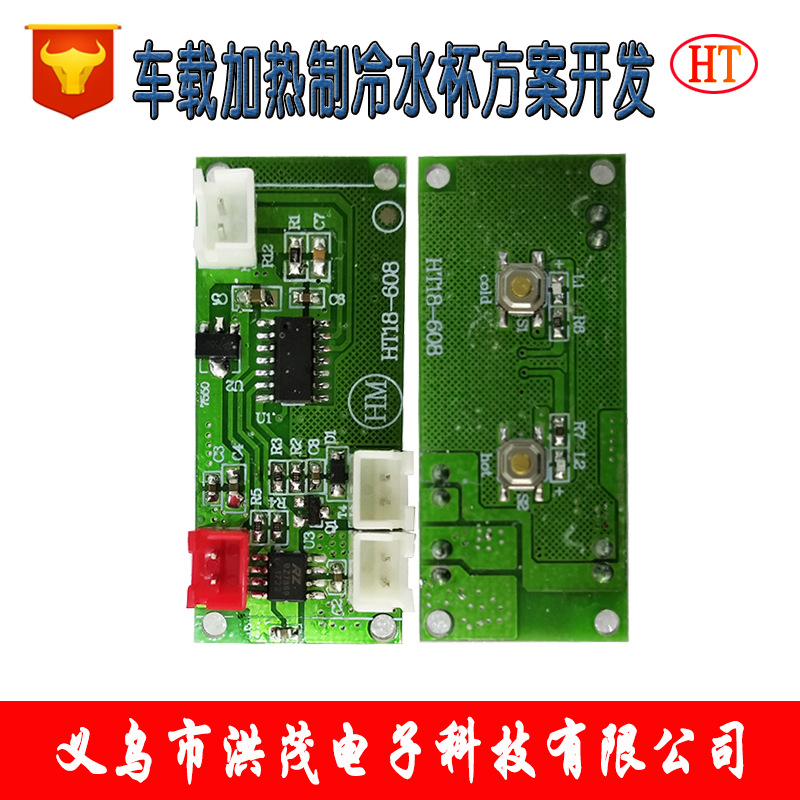 HT18-608 车载加热、制冷水杯线路板 (1)