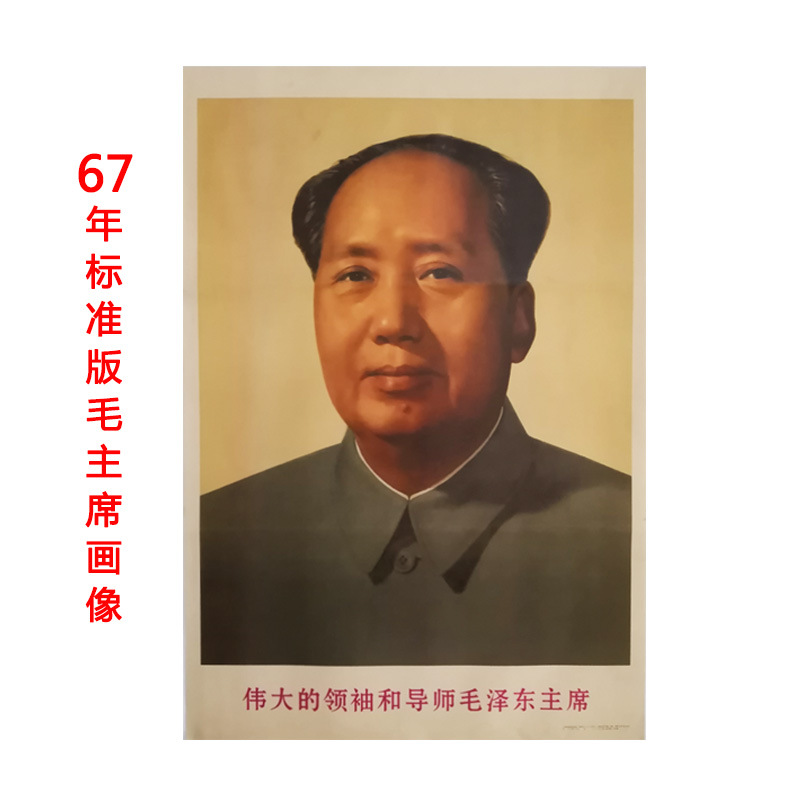 毛主席画像中堂画客厅伟人画像挂画复古
