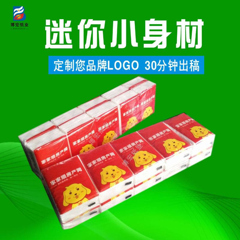 手帕纸.jpg