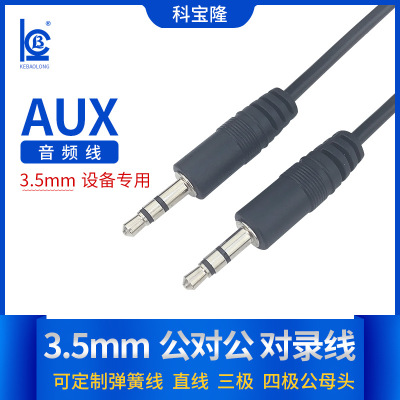 厂家直销3.5mm立体声AUX音频线mp3电脑功放三极公对公音频线0.5米