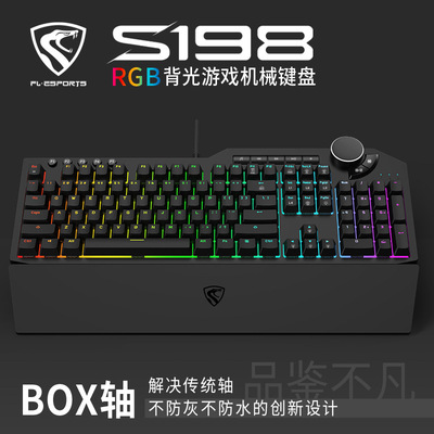 腹灵S198PRO机械键盘RGB背光凯华BOX轴宏编程吃鸡电竞带手托键盘