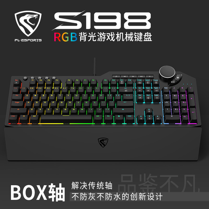 腹灵S198PRO机械键盘RGB背光凯华BOX轴宏编程吃鸡电竞带手托键盘