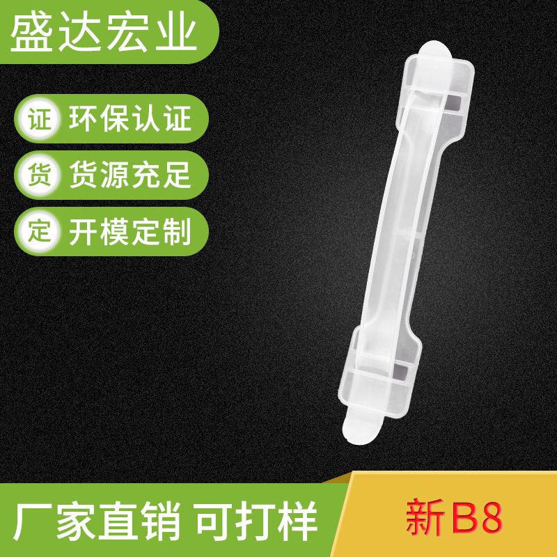 厂家批发供应新B8塑料提手 礼盒提手 手提扣 手挽扣 塑料手提