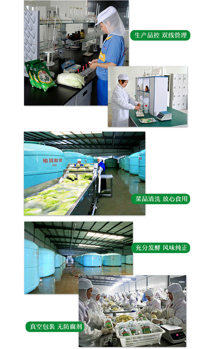 榆园酸菜详情 (14).jpg