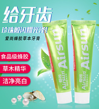 愛尚AirSun蜂膠草本牙膏 熱帶雨林香型成人牙膏120g口腔護理牙膏