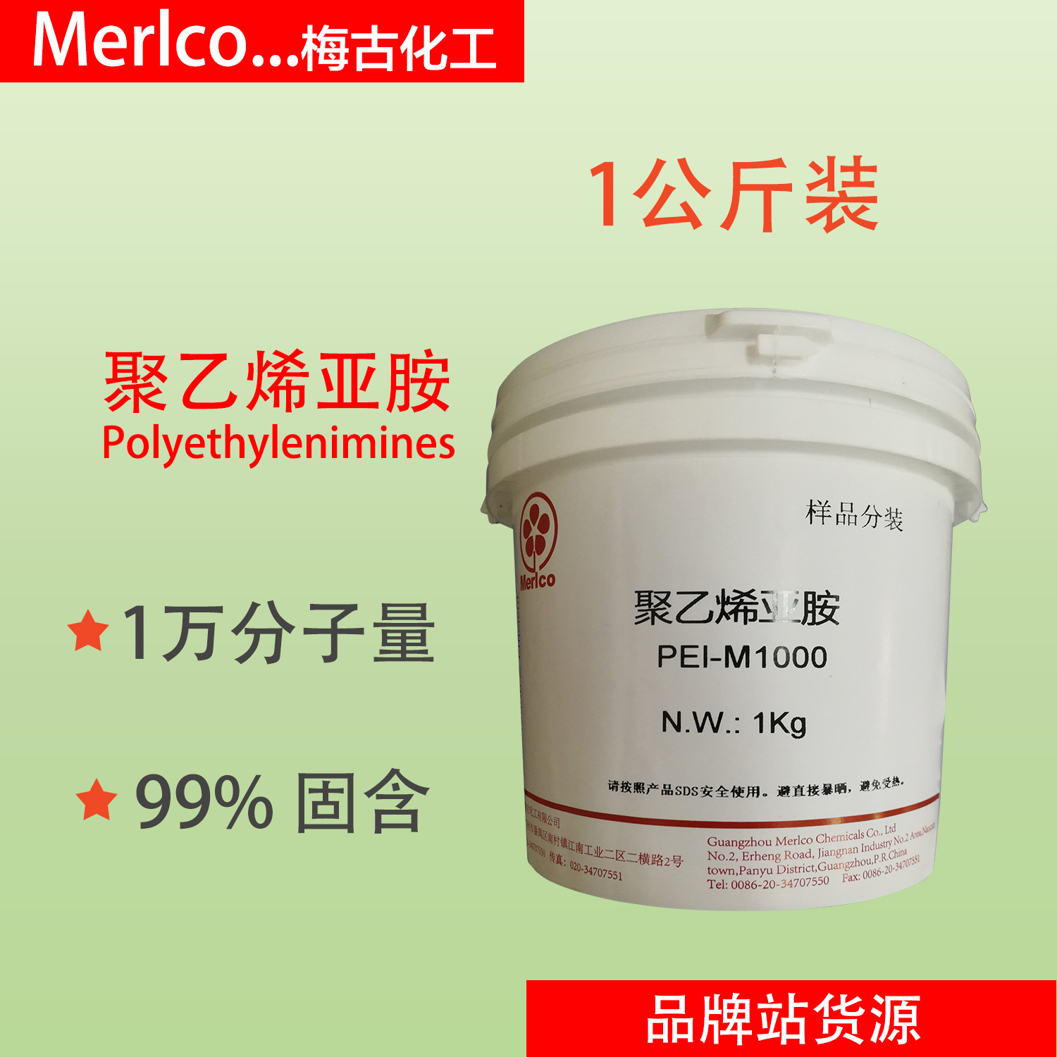 聚乙烯亚胺 1万分子量 CAS 9002-98-6 Polyethylenimine