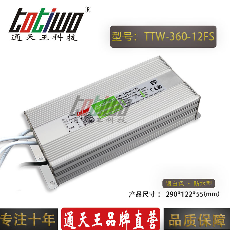 通天王品牌12V360W防水直流电源变压器12V30A防水开关电源银白色
