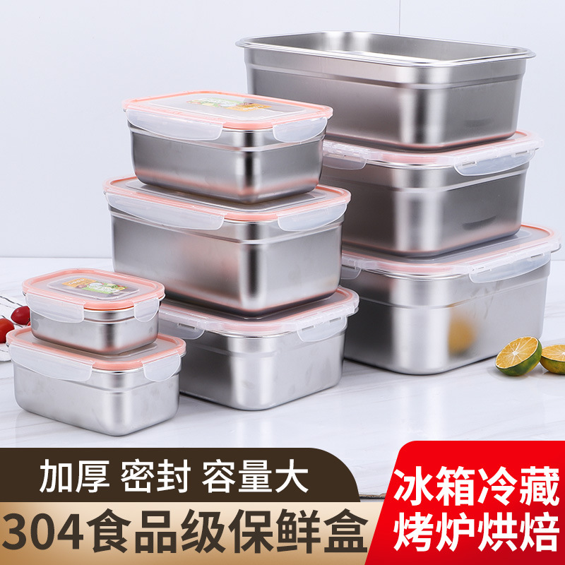 304不锈钢保鲜盒长方形带盖密封饭盒大容量泡菜盒冷藏收纳盒套装