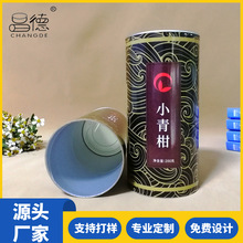 厂家菊花茶茶叶纸罐包装食品级密封易拉罐小青柑圆筒包装纸罐