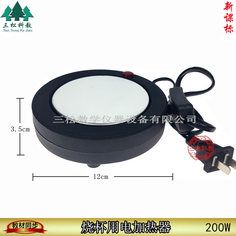 烧杯瓶用 电加热器 实验室加热用 物理实验器材教学仪器200w 电炉