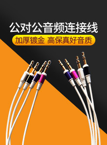 3.5mm音频面条线镀金公对公对录线AUX音频线对录线金属音频转接线