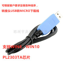 PL2303TA USB转TTL uart升级 USB转串口下载线 数据调试 接Micro