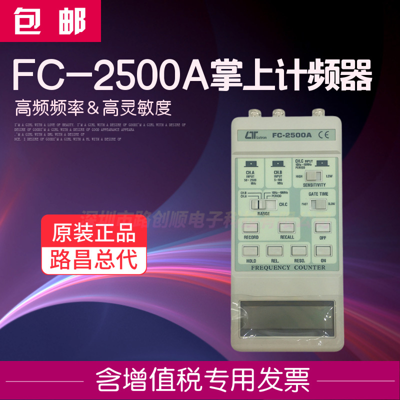 中国台湾路昌 频率计 FC-2500A