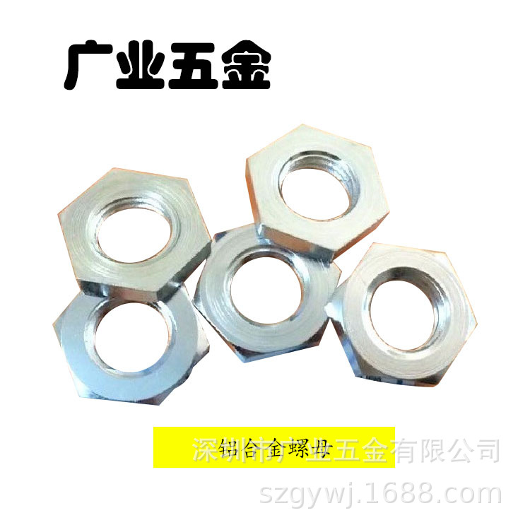 廣東深圳廠家生產6061T6鋁合金六角螺母鋁合金鋁牙條多款可定制