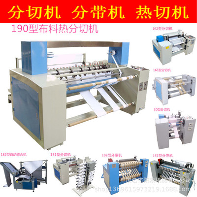 190型牛津雪纺布自动封边不散全自动纤维布带 高配置布料热分切机