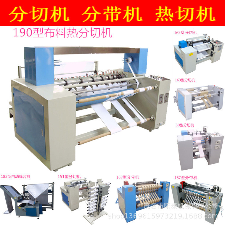 190型牛津雪纺布自动封边不散全自动纤维布带 高配置布料热分切机