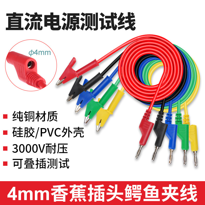 DC regulated power supply output line 4mm banana plug connection line alligator clip Multimeter test line DC wire