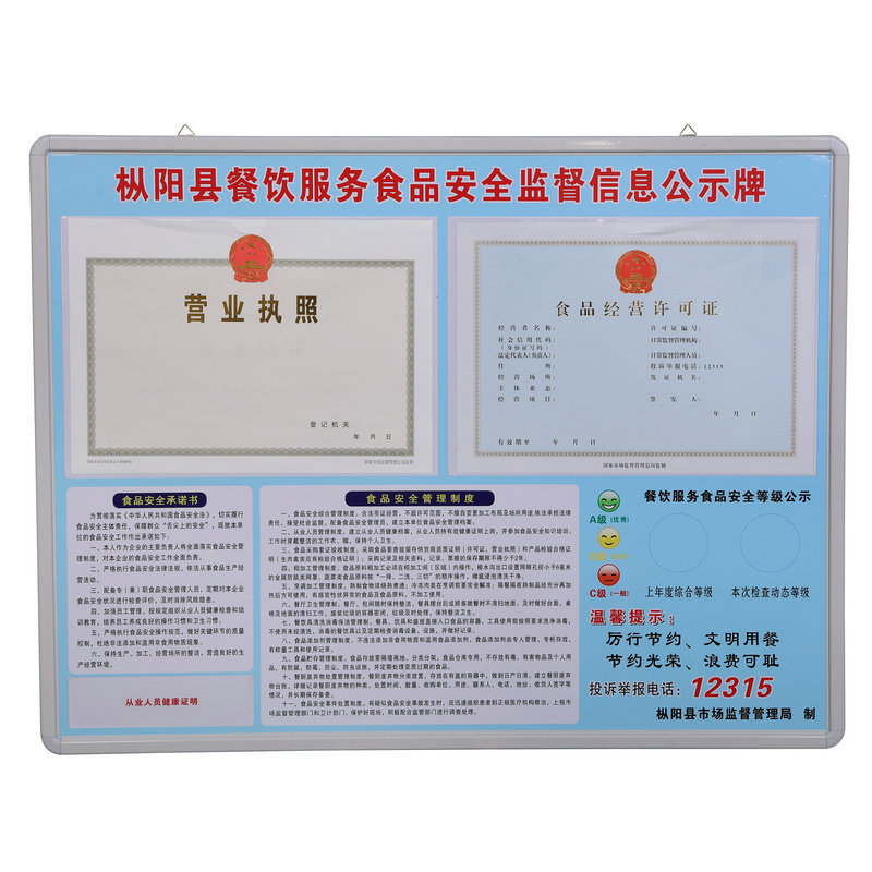 厂家可定新版市场监管信息公示栏 餐饮食品经营户塑料框宣传牌