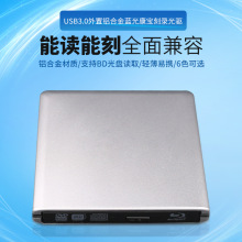 USB3.0铝合金蓝光康宝光驱USB 外置蓝光DVDRW光驱 支持3D电影