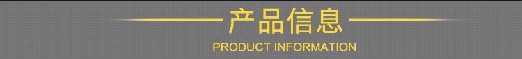 产品信息