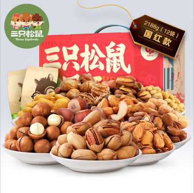 三只松鼠堅果大禮包2188克 每日堅果 零食 組合 禮盒批發