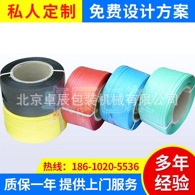 彩色打包带 打包带 印字打包带 透明打包带 捆扎带 PP带