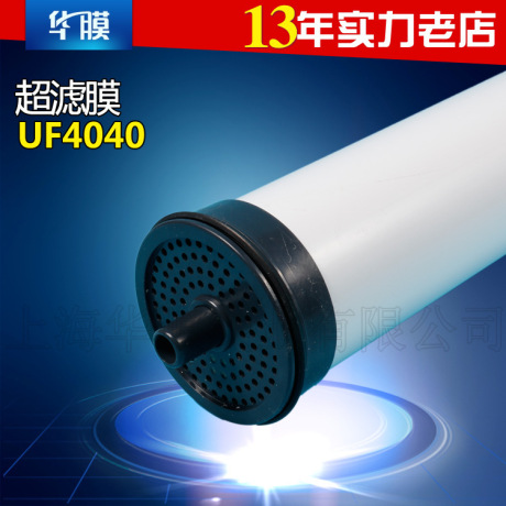 华膜UF-4040超滤膜 中空纤维超滤膜 外压式PP材质4寸膜 4040