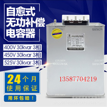 上海威斯康BSMJ0.4/0.525/0.45-30-3自愈并联电力电容器450V30kva