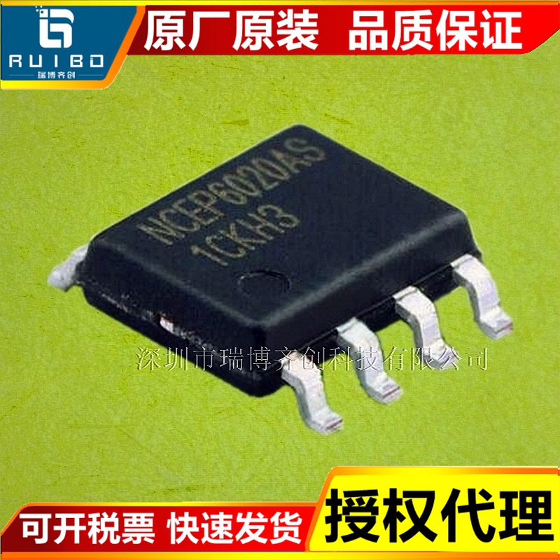 NCEP6020AS  MOS场效应管 SOP-8  新洁能代理  全新原装 现货