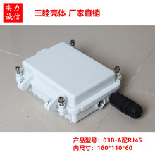 03B-A��RJ45 ���T�X��ˮ�⚤160*110*60 �o��AP�W��Ŵ�����ˮ��
