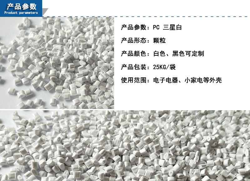 工厂直销PC白色颗粒 PC防火阻燃V0高冲击注塑级聚碳酸酯塑胶颗粒-阿里巴巴