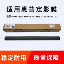 ����hp M435dn��ɫĤ M701n M706n M725dn����701��ӰĤ ��ɫ����