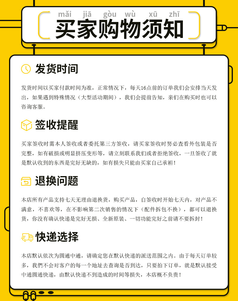 淘宝天猫京东简约买家购物须知售后须知快递说明