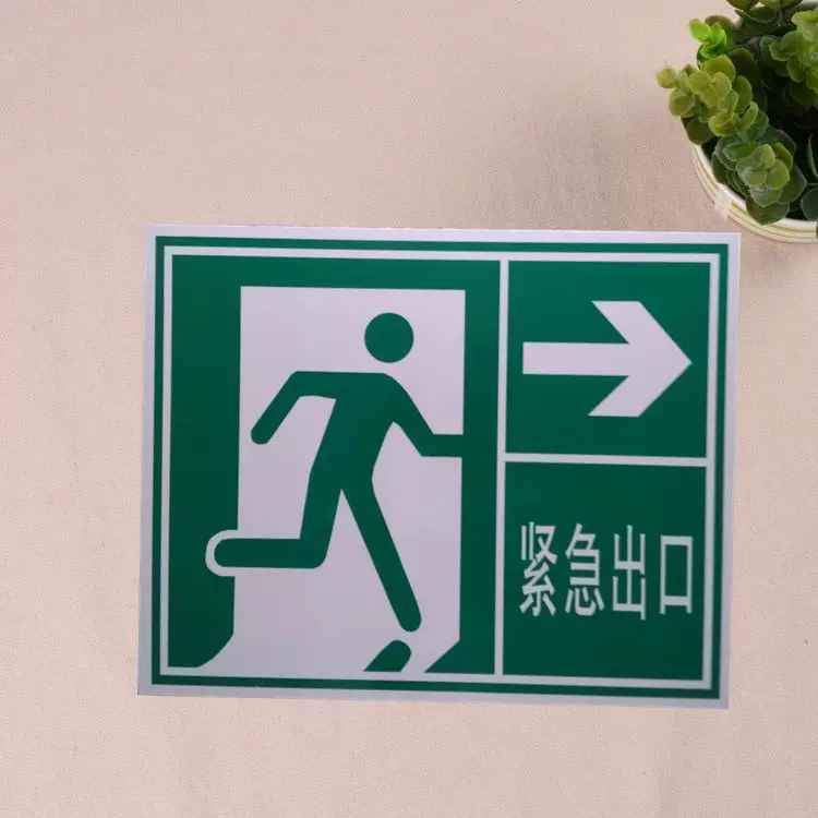 厂家直供安全出口标志反光标牌 PVC塑料消防安全指示牌pvc标识牌