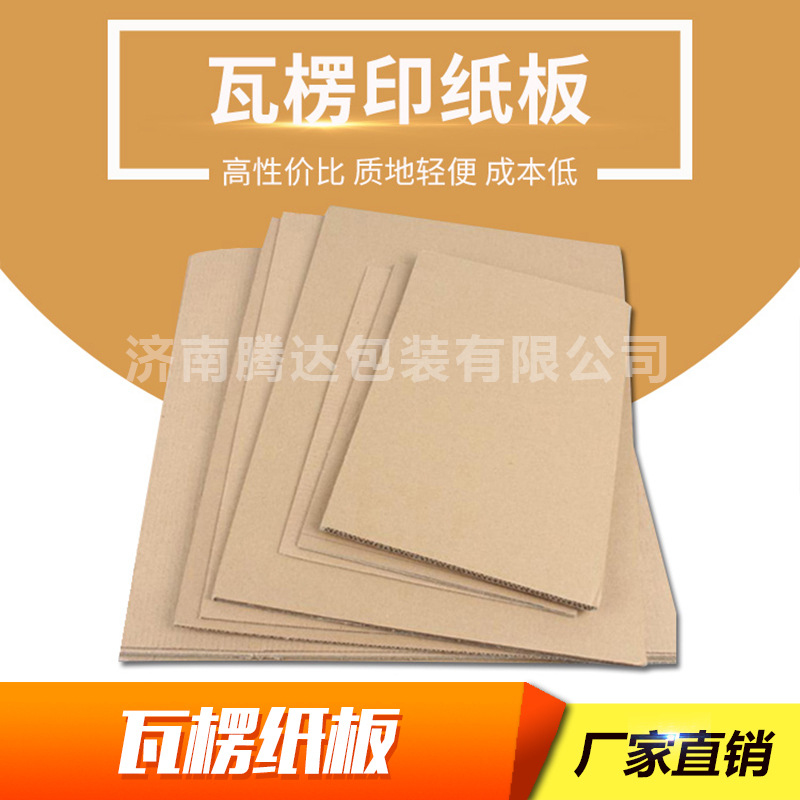 現貨供應物品包裝可折疊瓦楞紙板 禮品包裝尺寸定制手工紙板