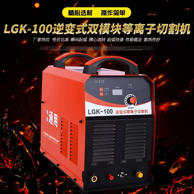 GM LGK-100 Обратный двойной модуль Ruoling плазменная тяжелая промышленная резка
