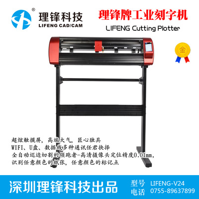 Li Feng lettering machine V24 automatic camera Profile location cutting machine Indentation Hollow Touch screen Carving machine